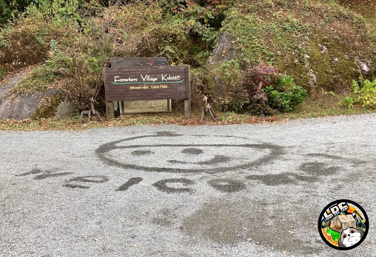 山梨県のドッグフリーサイトがあるキャンプ場【Foresters Village Kobitto】